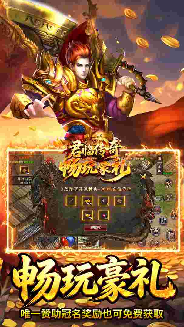君临传奇截图5